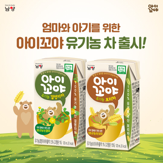 남양유업이 100% 국내산 유기농 원료를 사용한 아이꼬야 유기농 차 2종을 출시했다. <남양유업 제공>